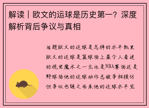 解读｜欧文的运球是历史第一？深度解析背后争议与真相