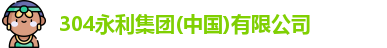 304永利集团